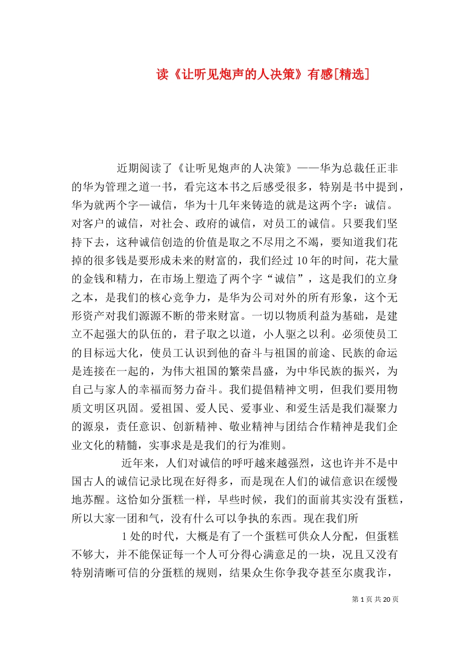 读《让听见炮声的人决策》有感[精选]_第1页
