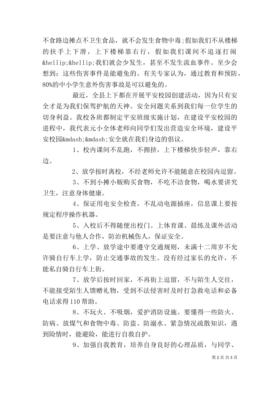 安全活动倡议书精选_第2页