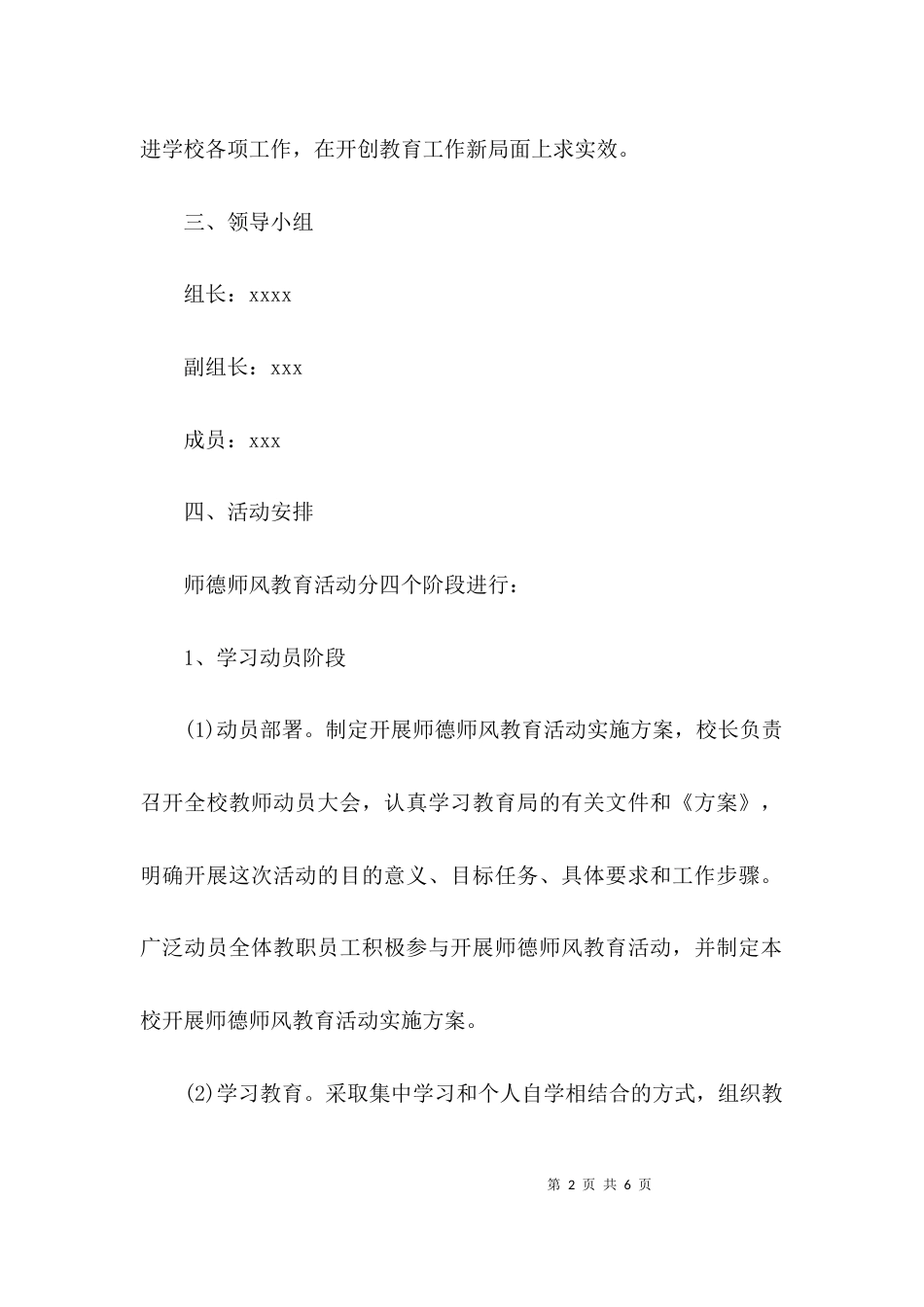（精选）师德师风大讨论活动方案_第2页