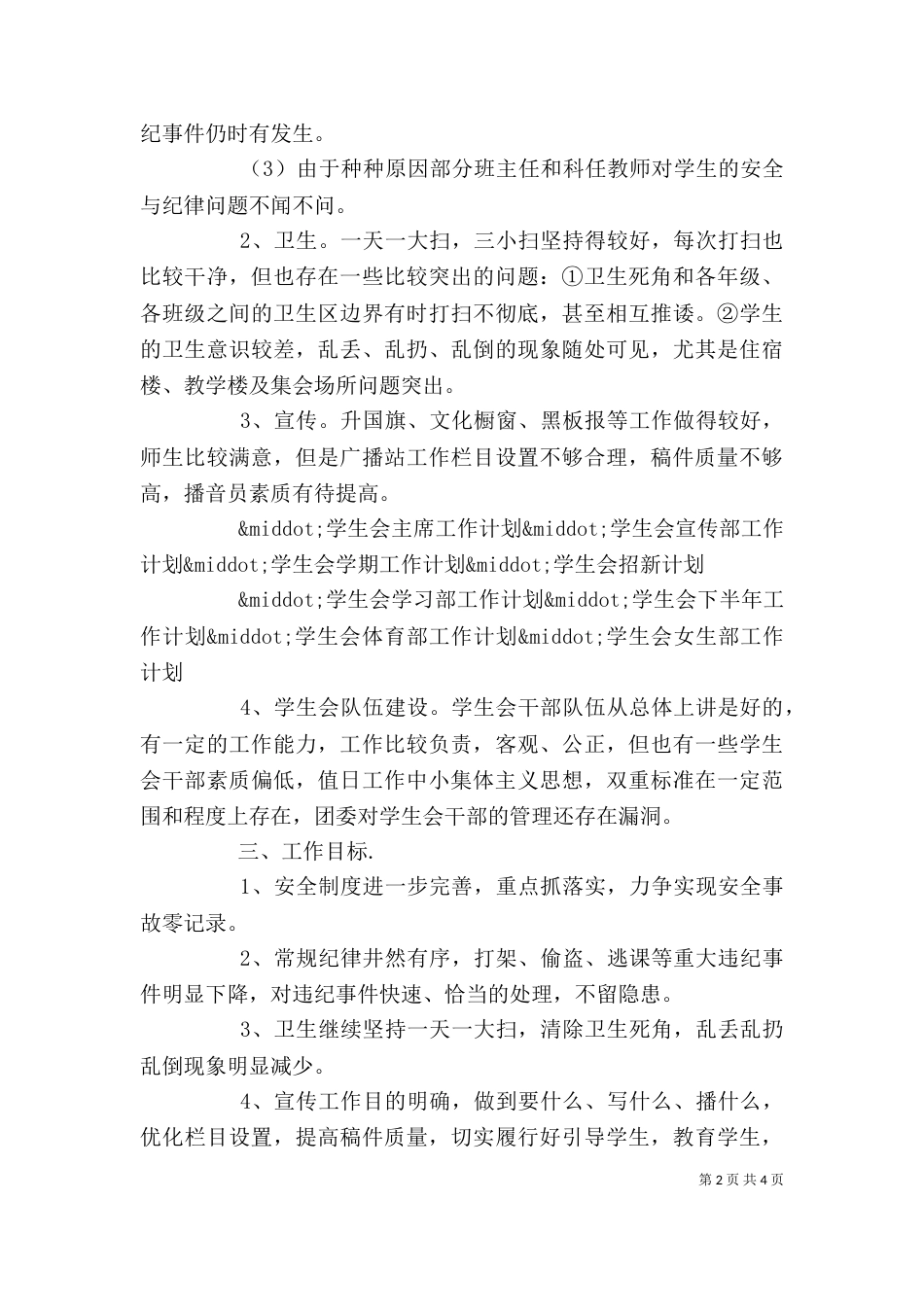 团委述职报告及计划_第2页