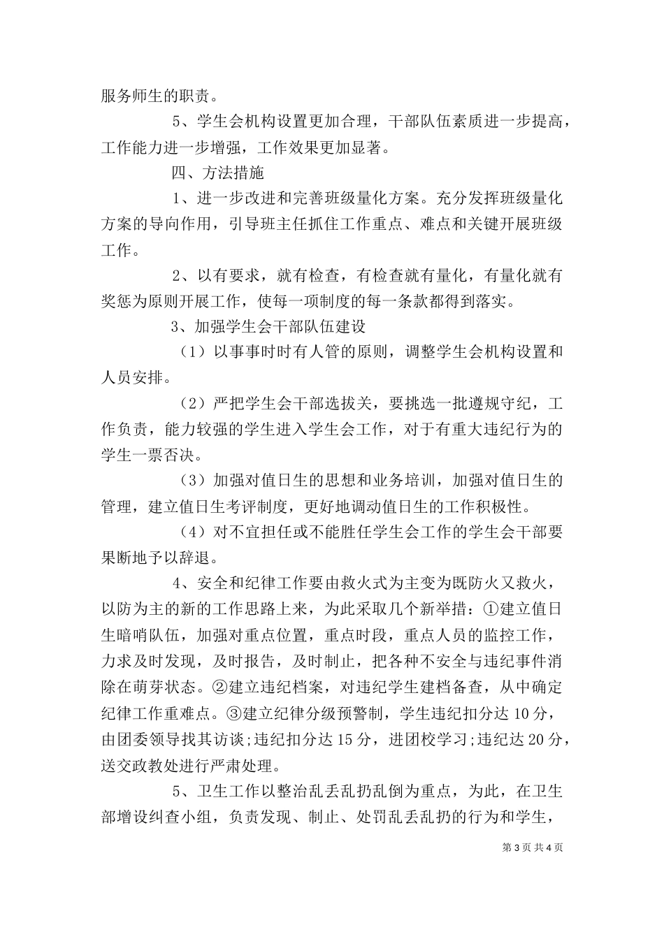 团委述职报告及计划_第3页