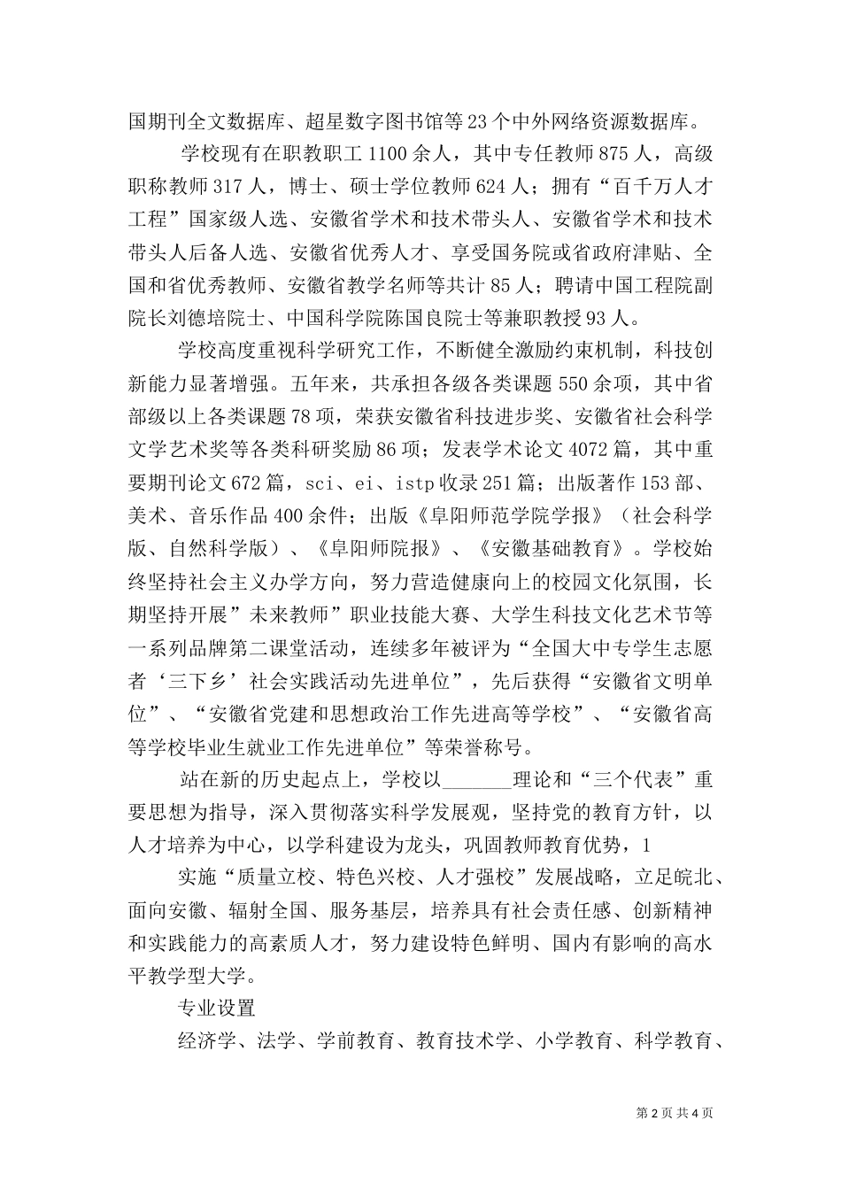 阜阳师范学院信息工程学院（一）_第2页