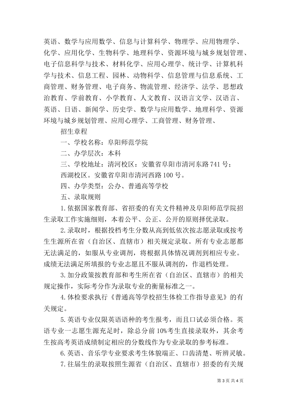 阜阳师范学院信息工程学院（一）_第3页