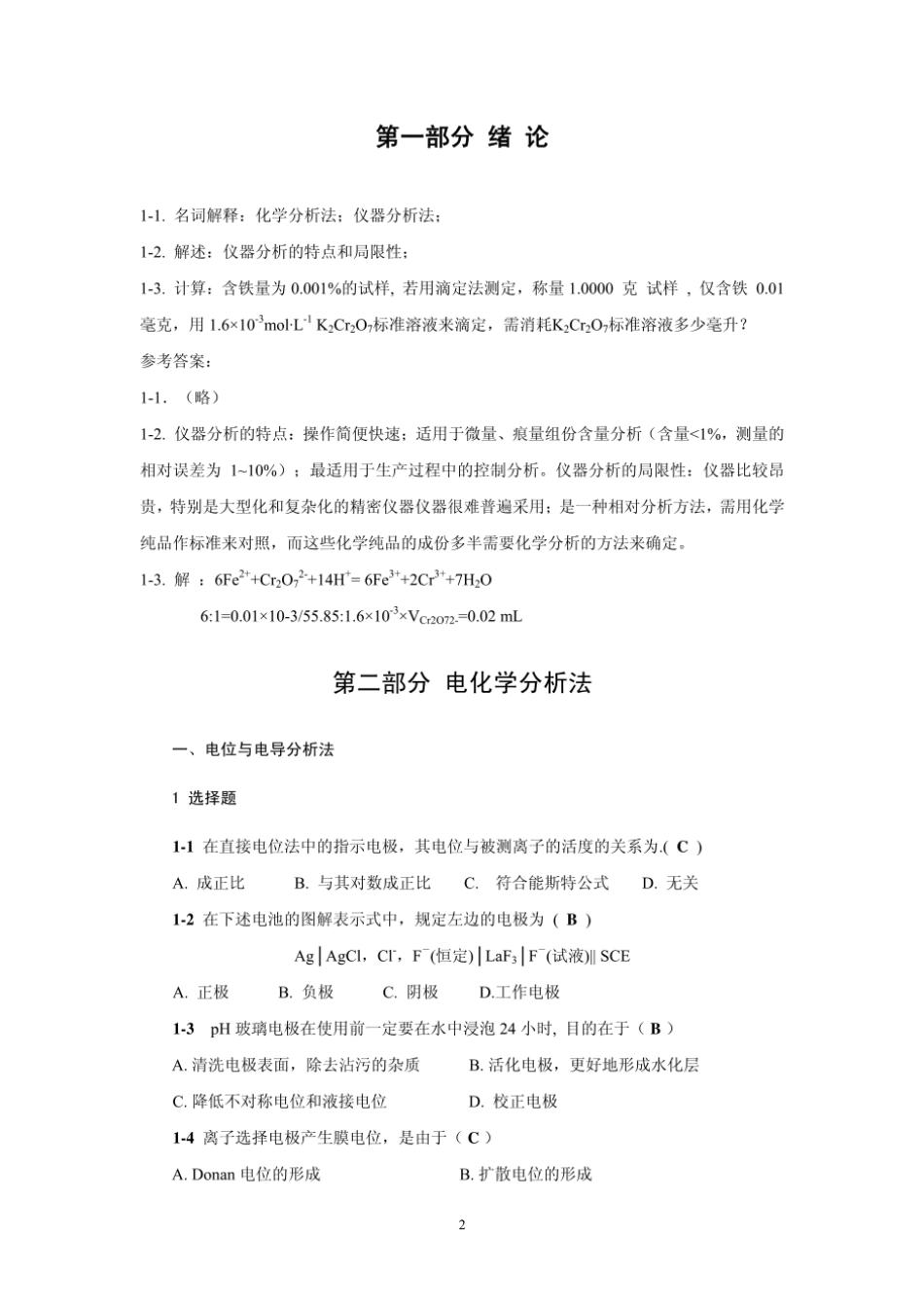 仪器分析习题  _第2页