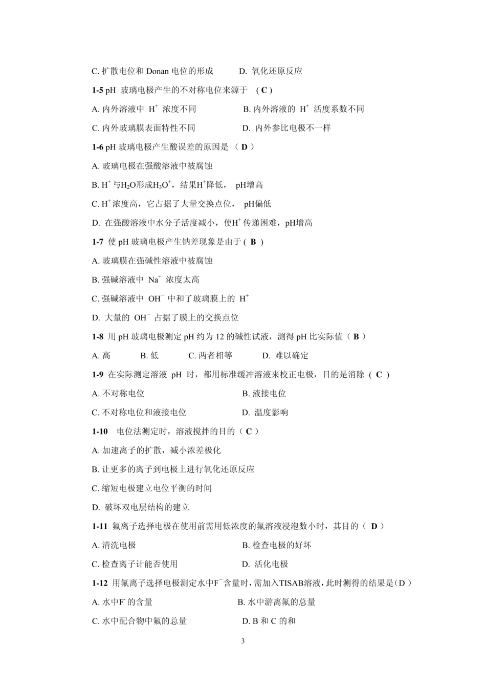 仪器分析习题  _第3页