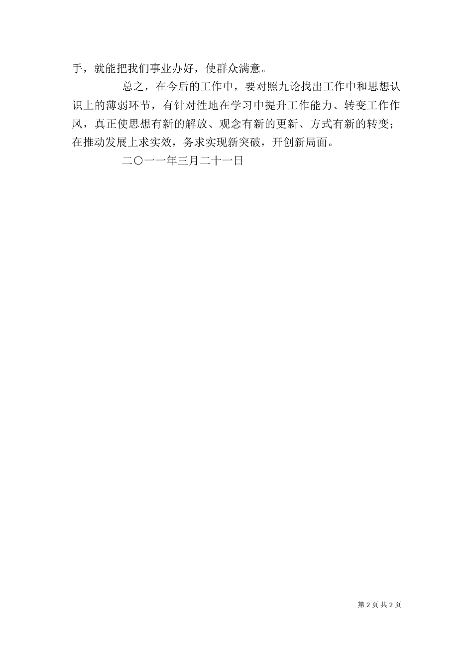 何平九论心得体会（一）_第2页