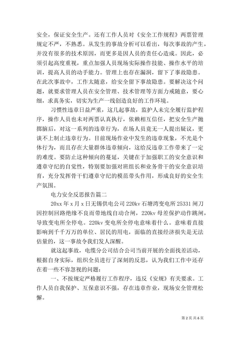 电力安全反思报告_第2页