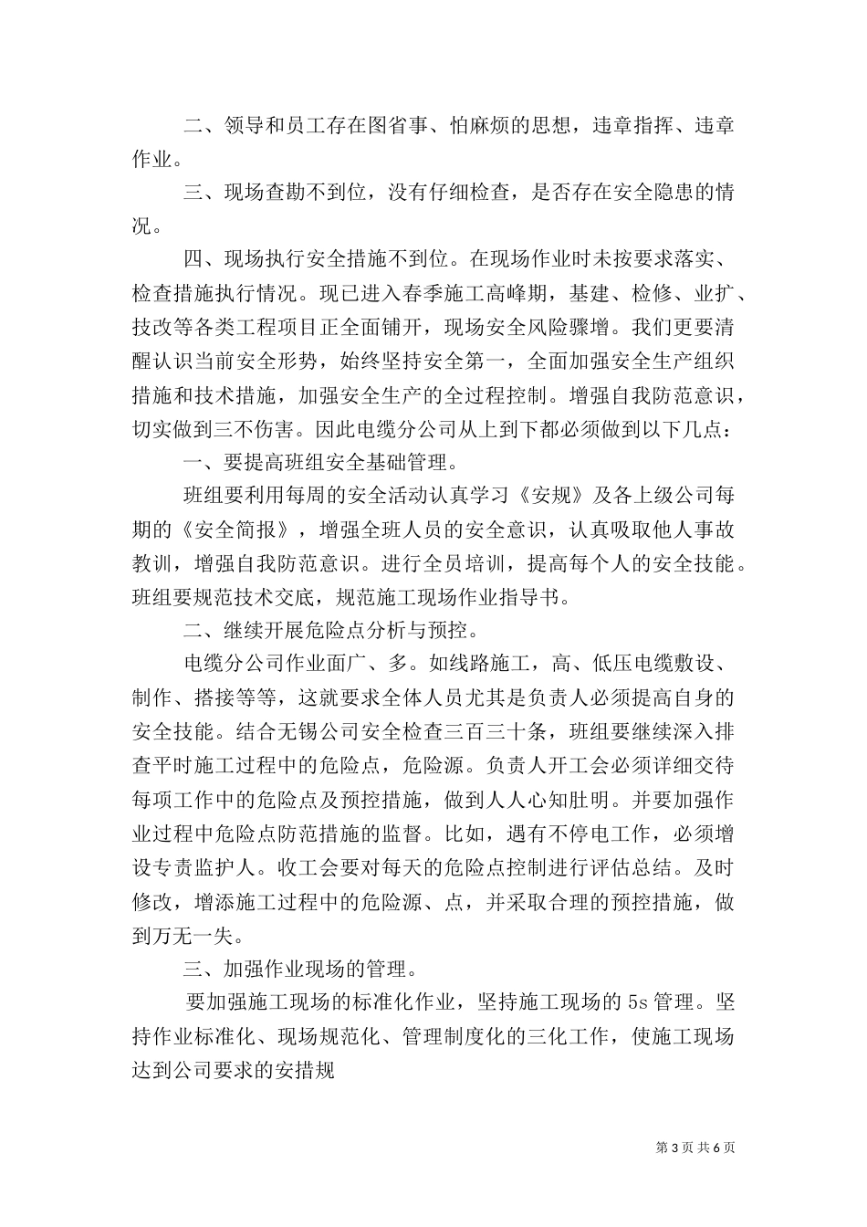 电力安全反思报告_第3页