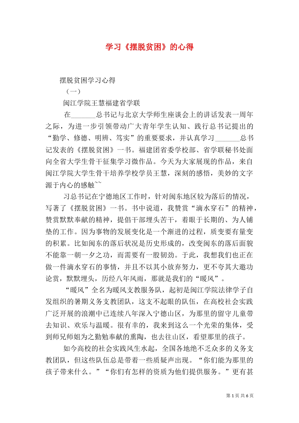 学习《摆脱贫困》的心得（三）_第1页