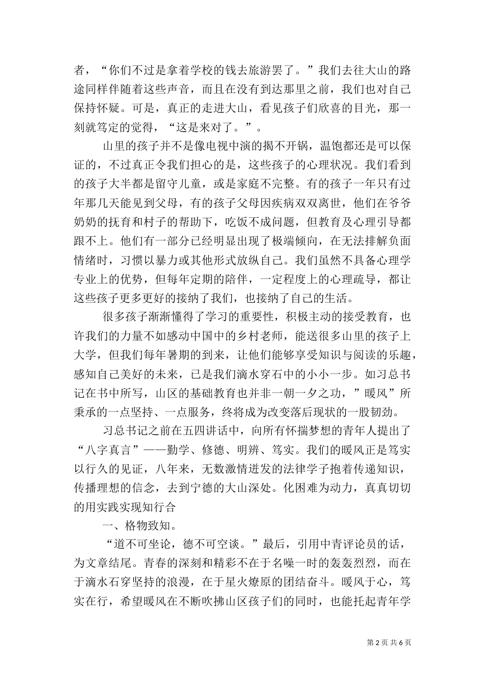 学习《摆脱贫困》的心得（三）_第2页