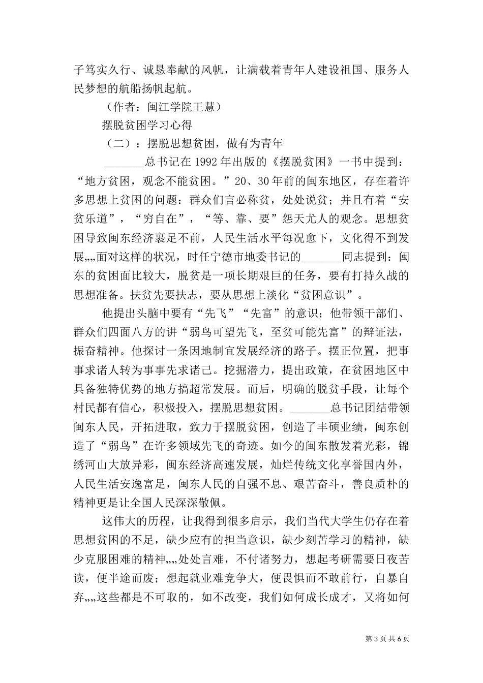学习《摆脱贫困》的心得（三）_第3页