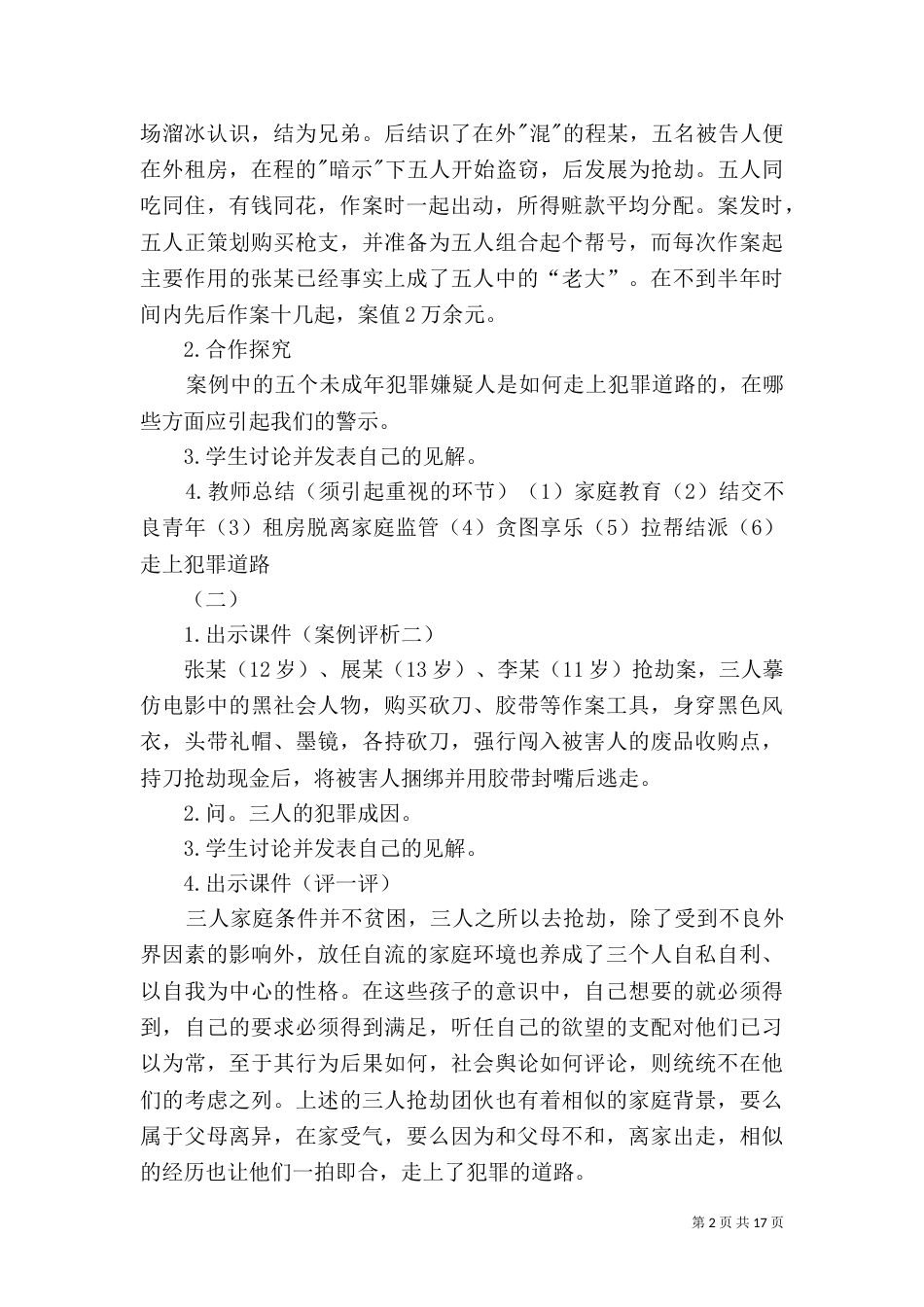 六五普法资料（二）_第2页