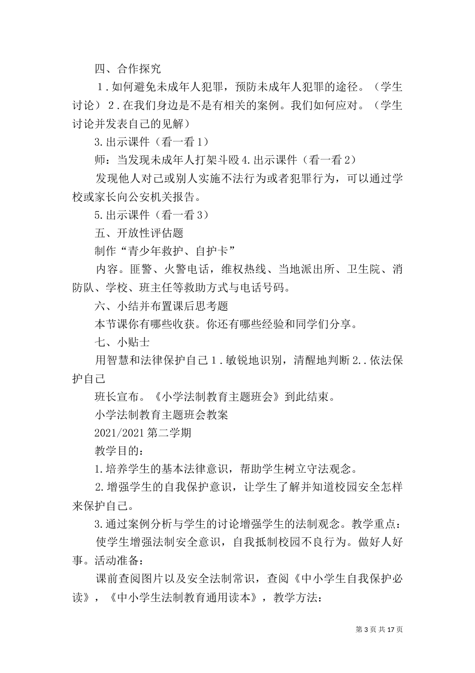 六五普法资料（二）_第3页