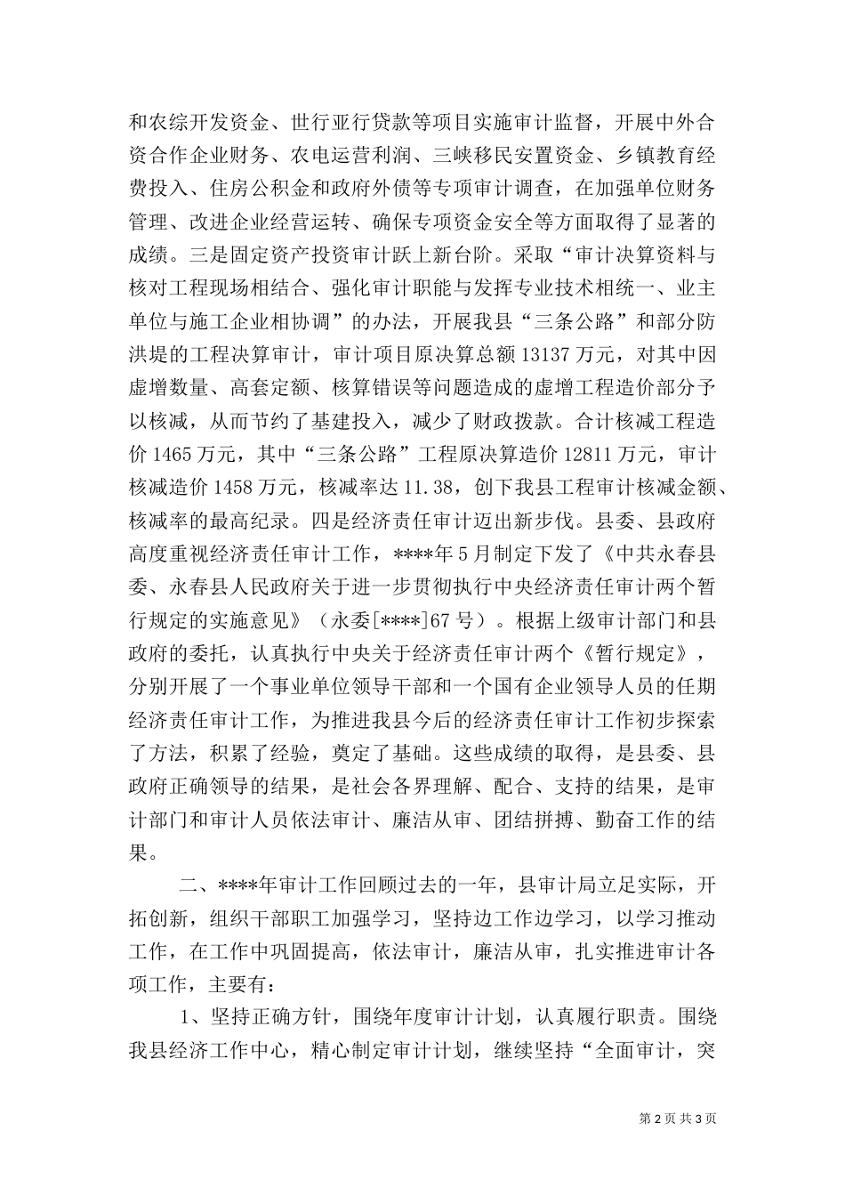 年度工作总结(审计)_第2页