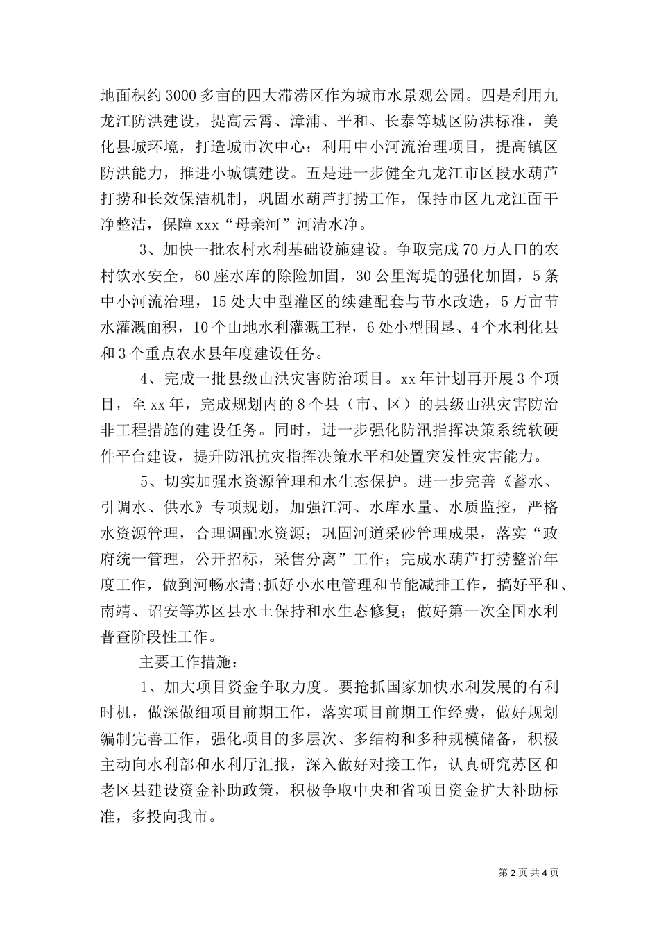 水利局工作计划（三）_第2页