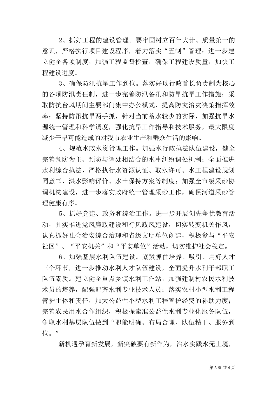 水利局工作计划（三）_第3页