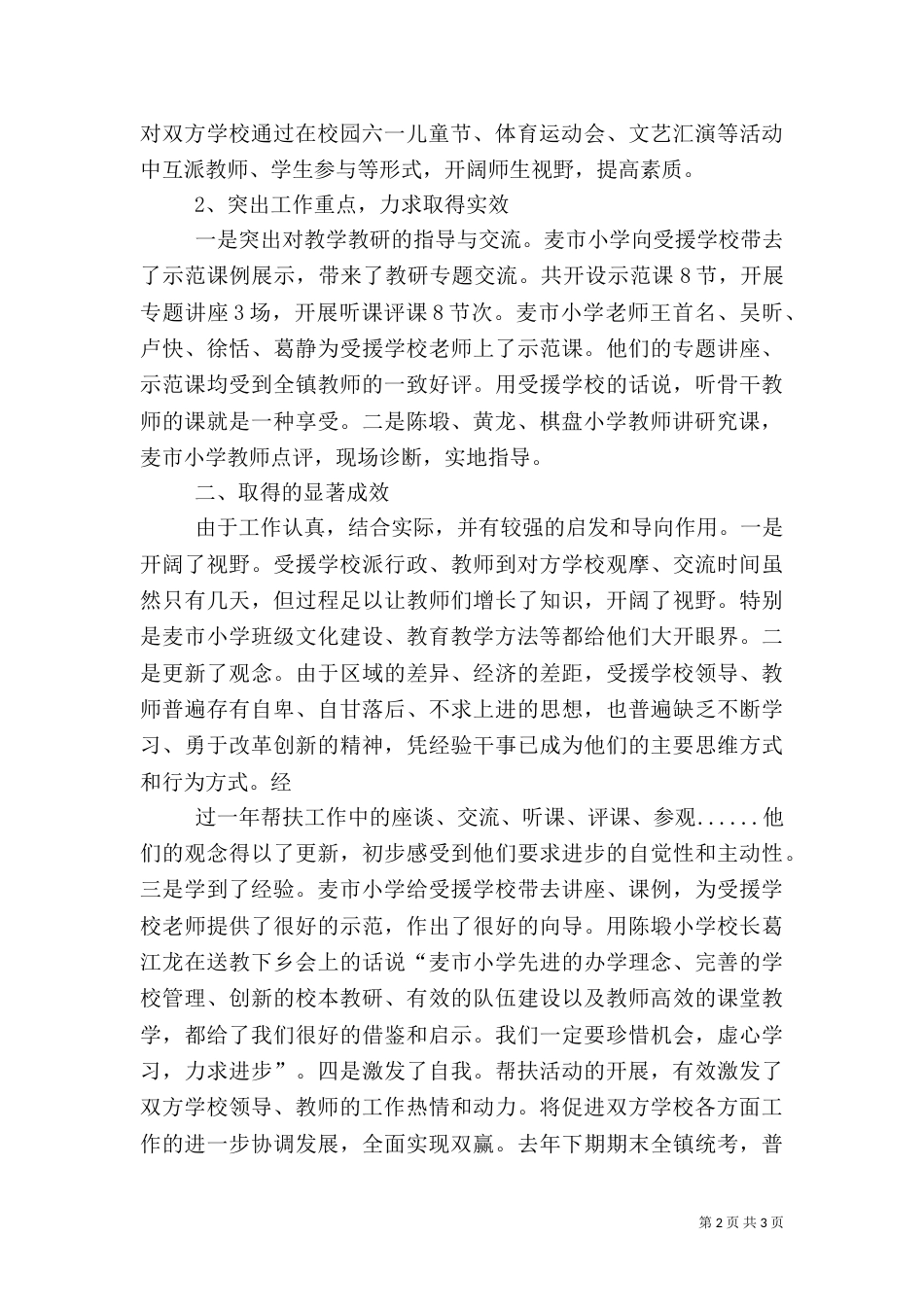 结对帮扶总结（一）_第2页