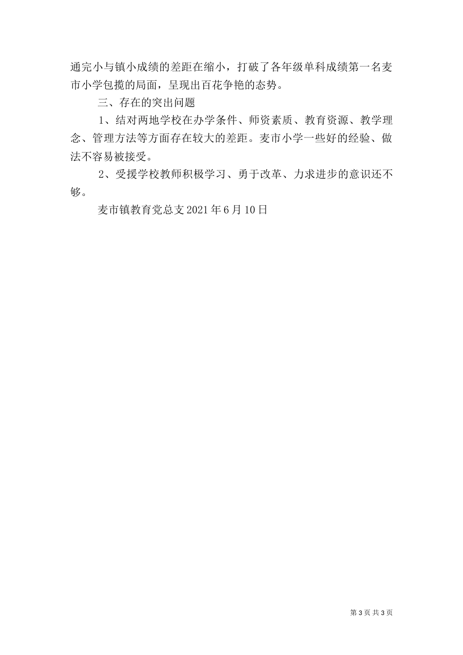 结对帮扶总结（一）_第3页