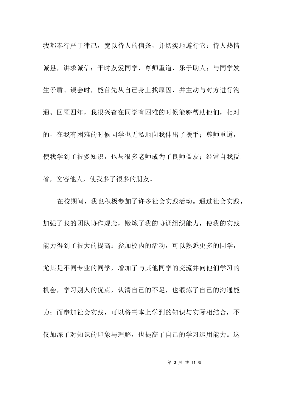大学四年个人鉴定3篇_第3页