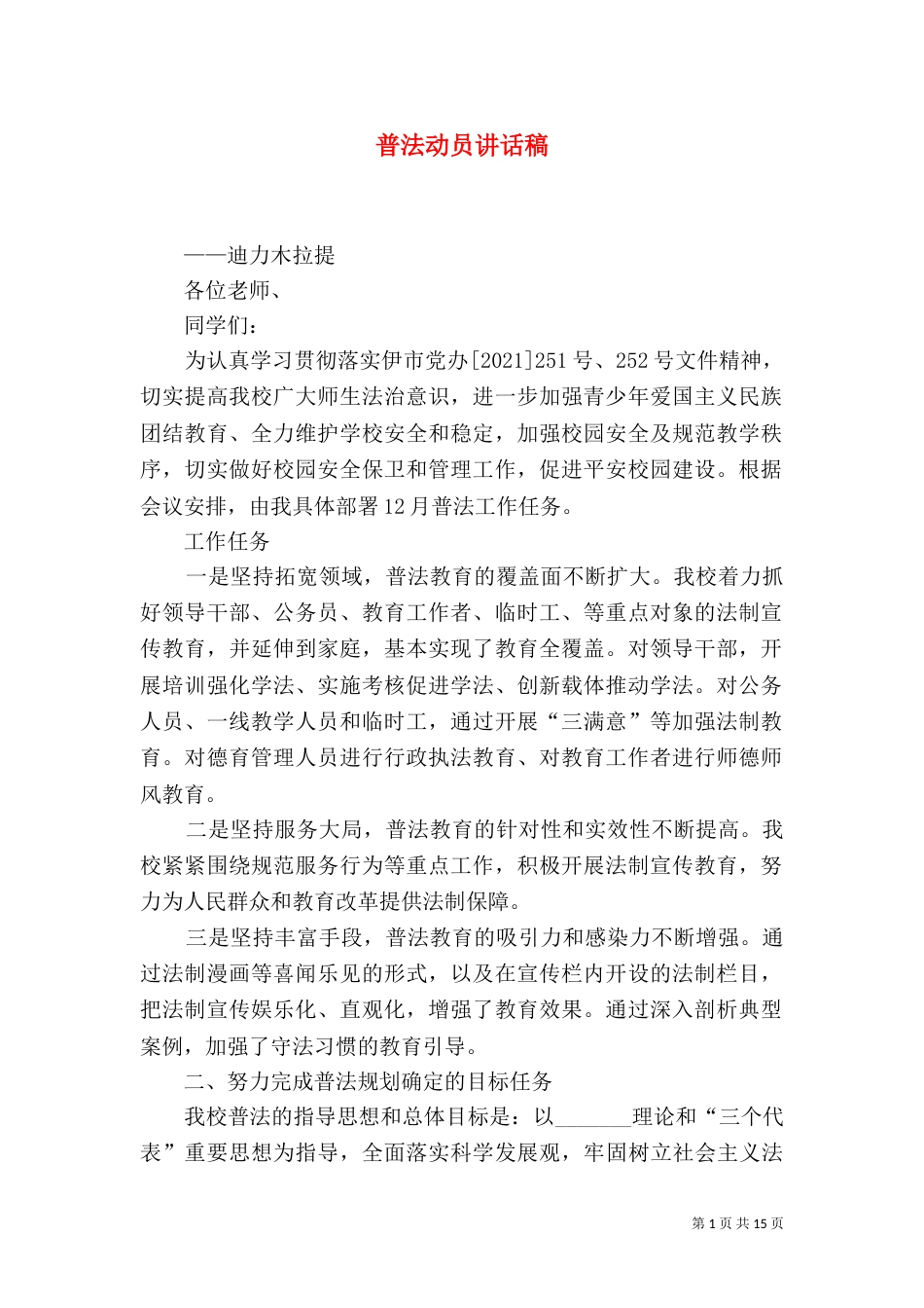普法动员讲话稿_第1页