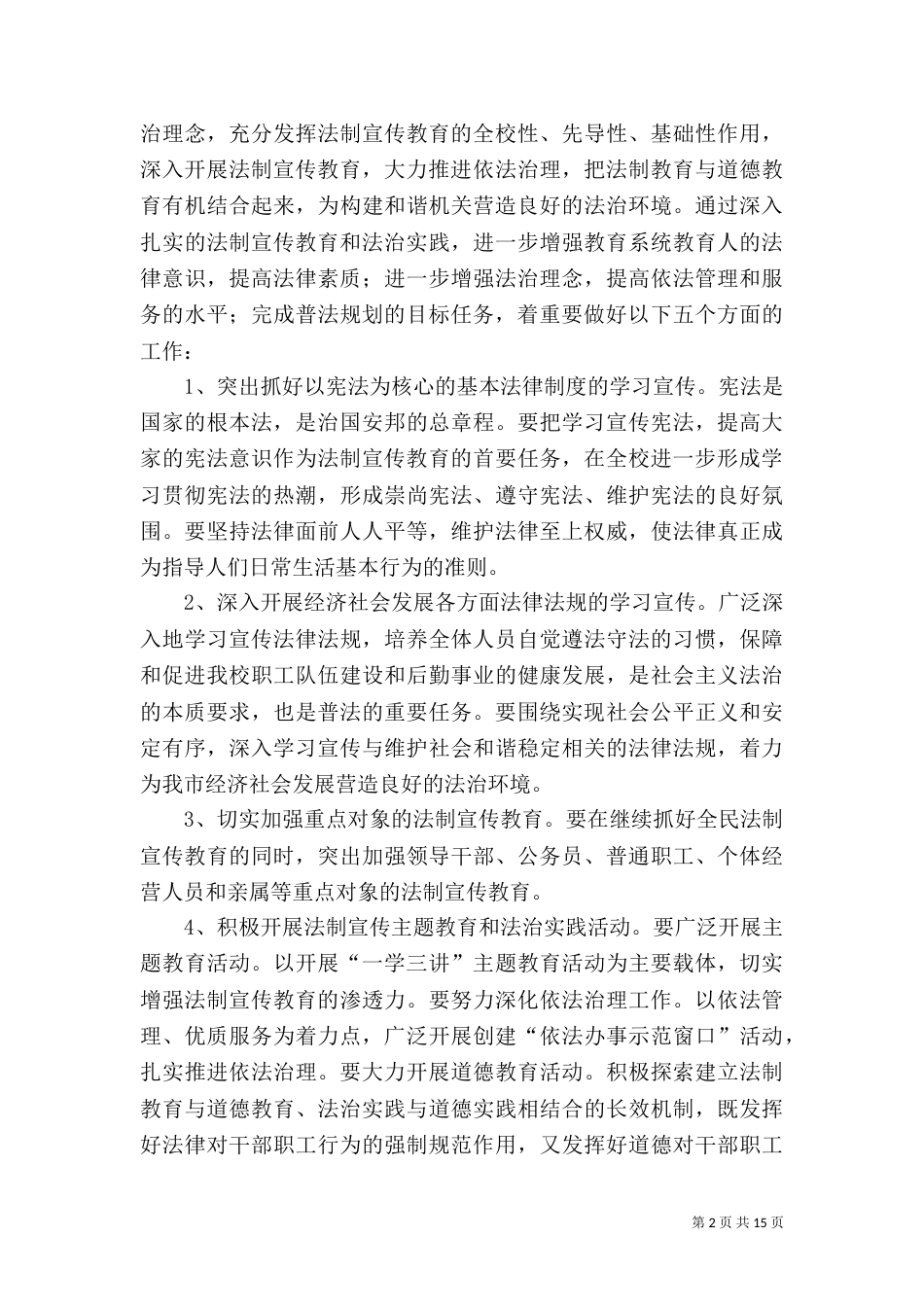 普法动员讲话稿_第2页