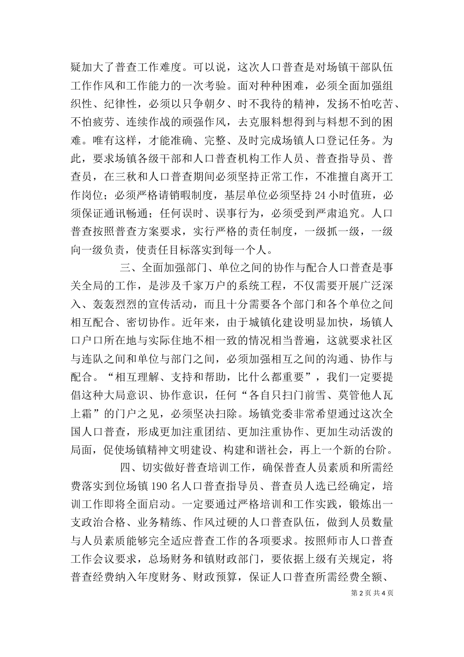 人口普查动员大会讲话稿_第2页
