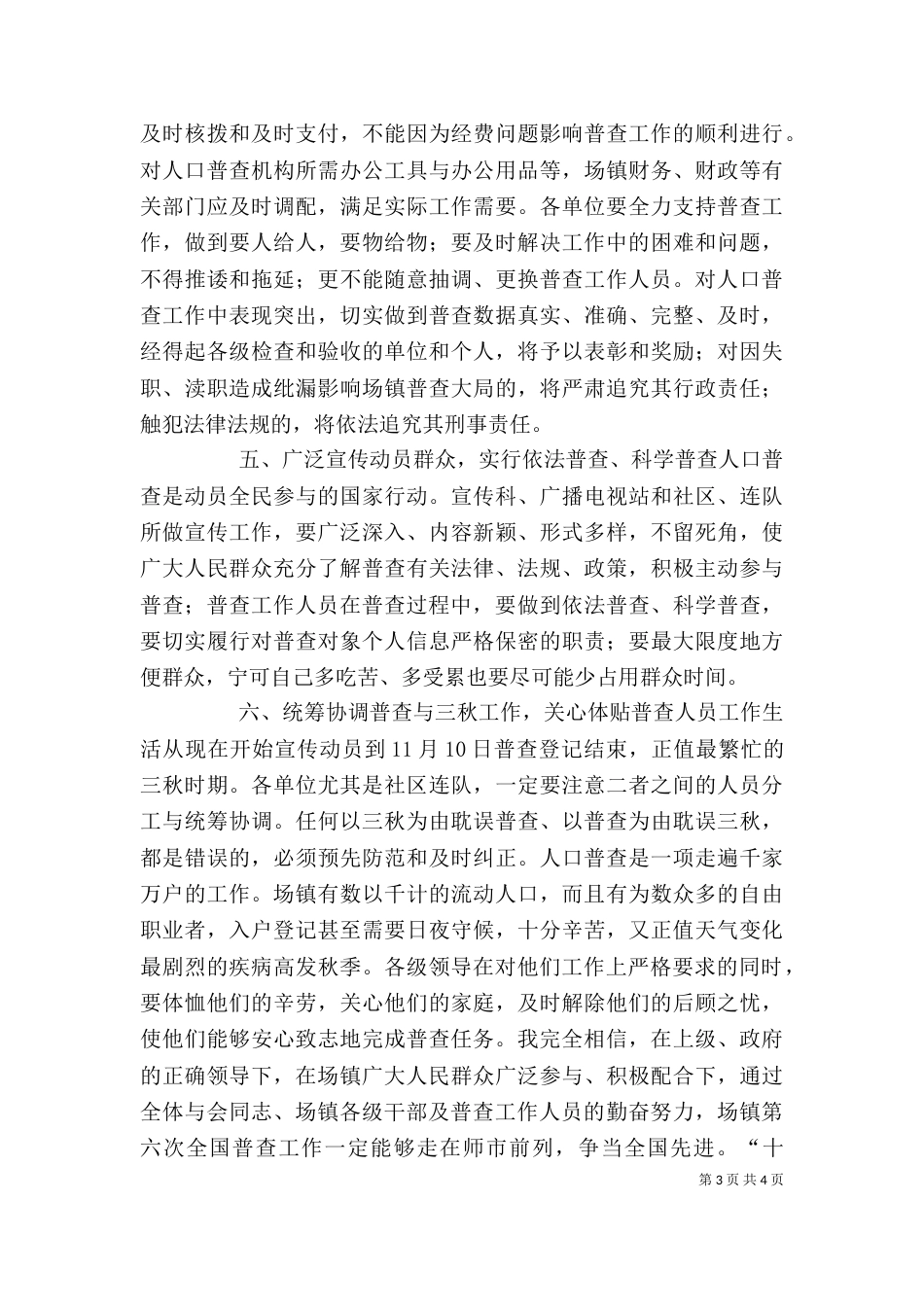 人口普查动员大会讲话稿_第3页