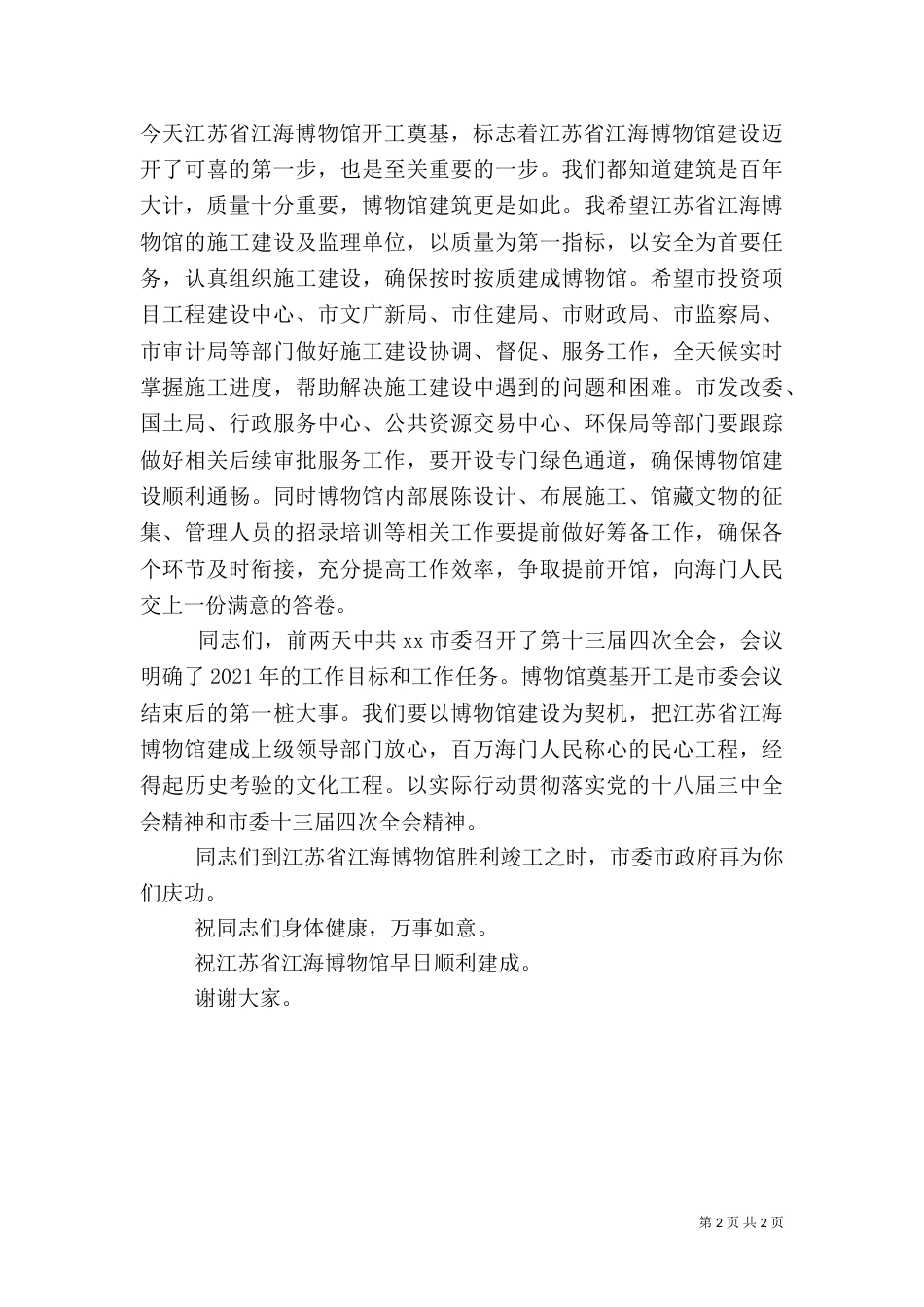博物馆开工奠基仪式讲话（一）_第2页