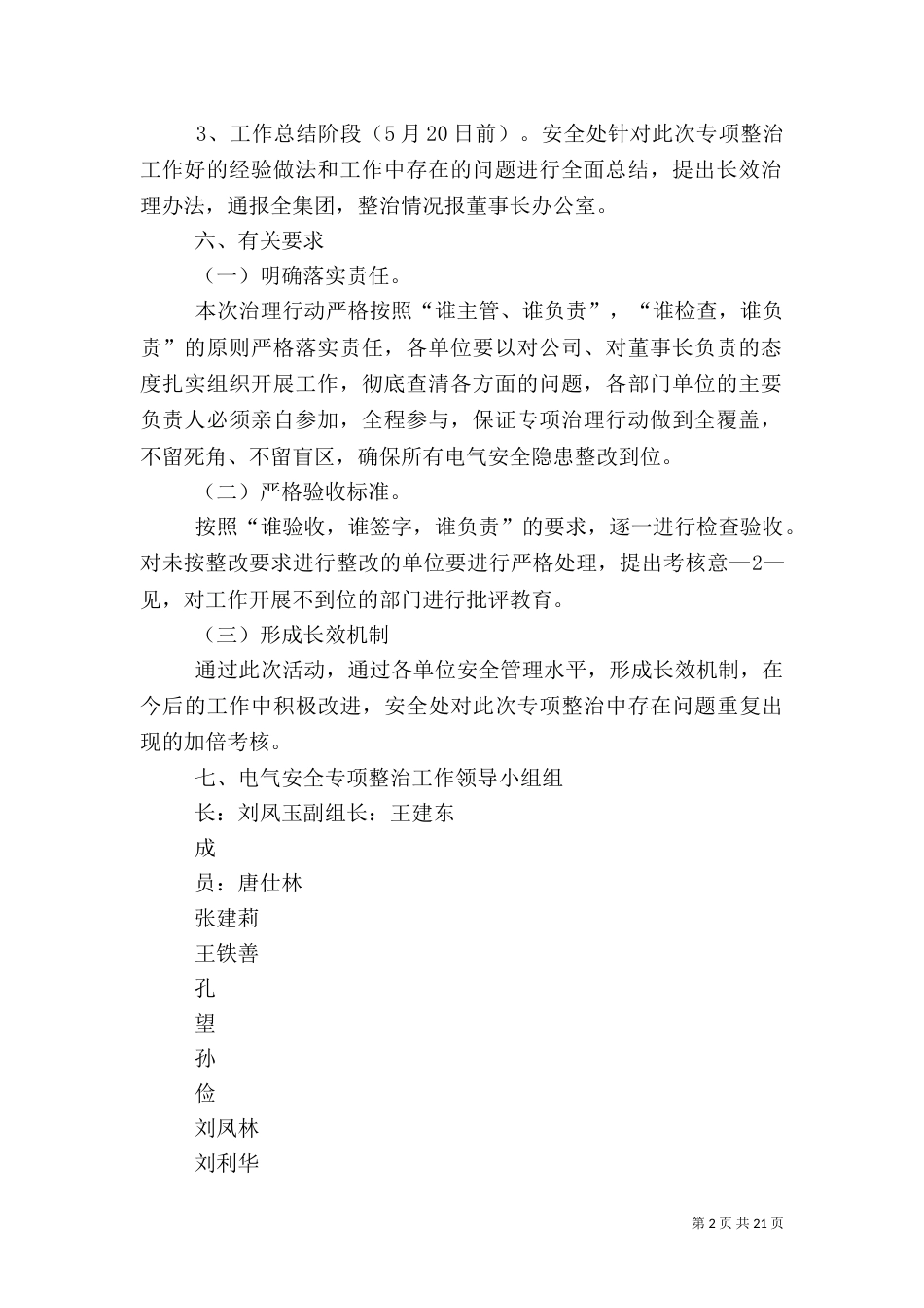 安全用电专项治理方案_第2页