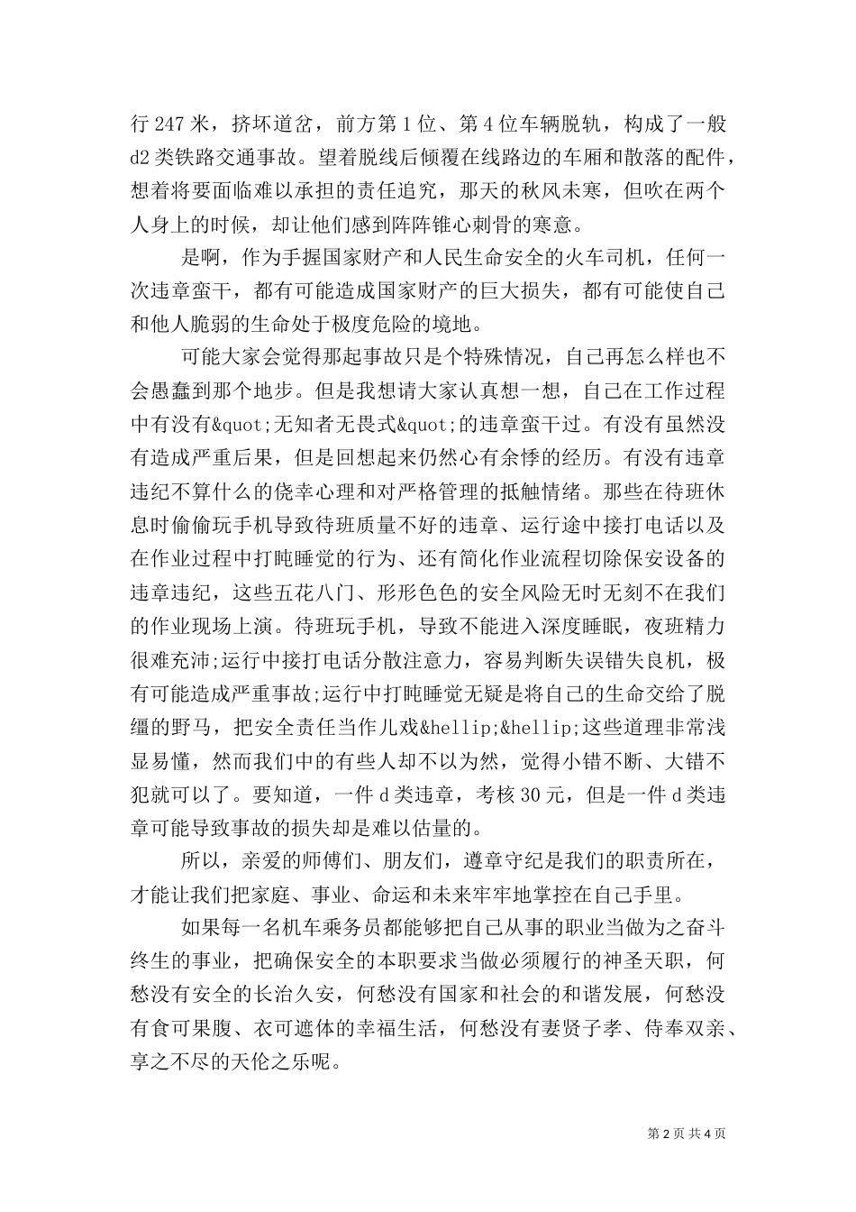 安全生产月演讲稿：安全风险无处不在_第2页
