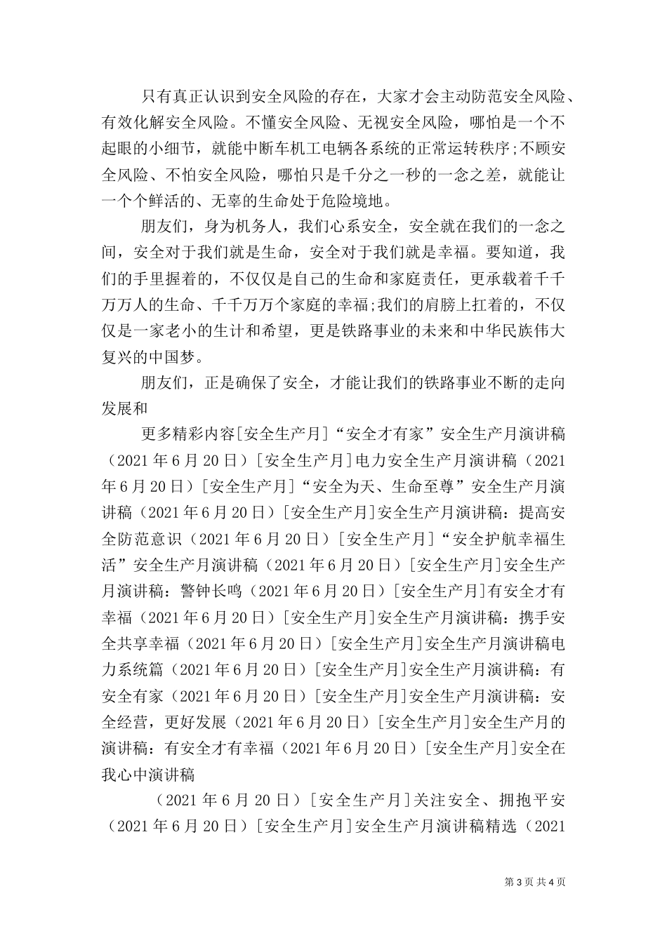 安全生产月演讲稿：安全风险无处不在_第3页