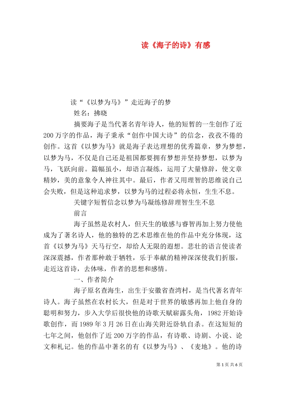 读《海子的诗》有感_第1页