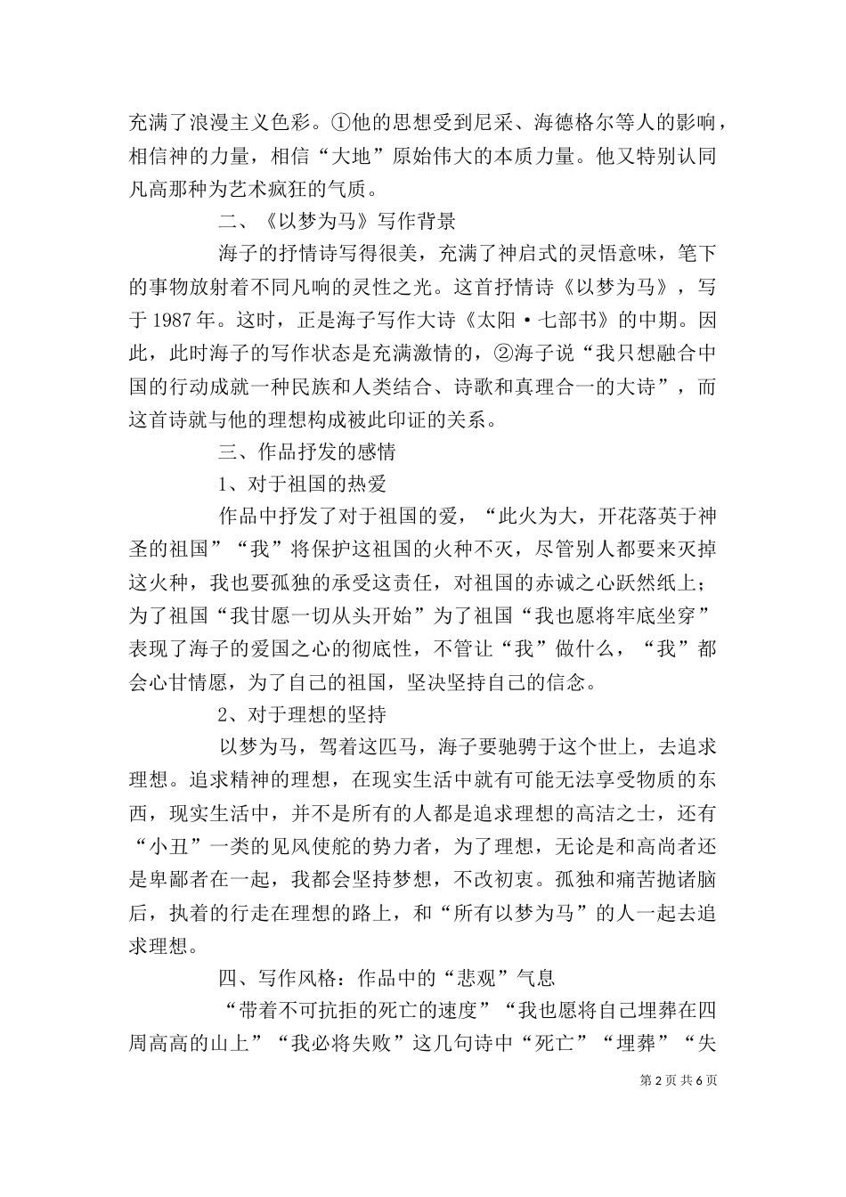 读《海子的诗》有感_第2页