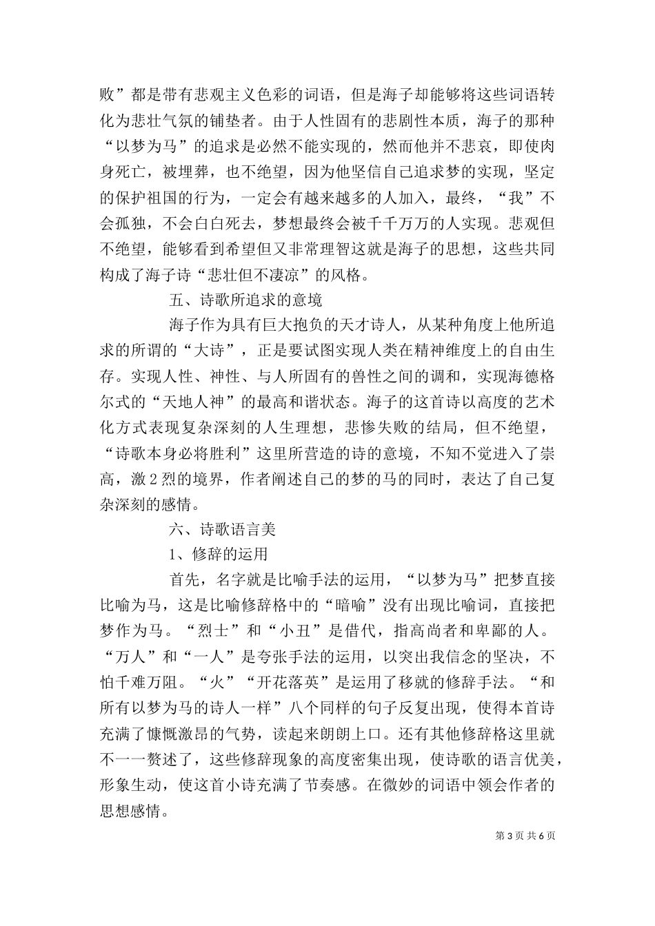 读《海子的诗》有感_第3页