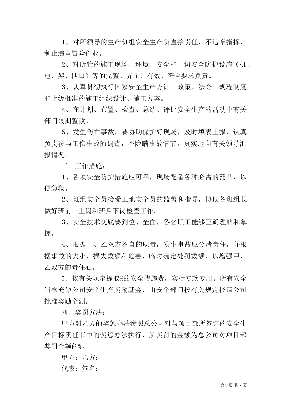 建筑安全责任书范本_第2页