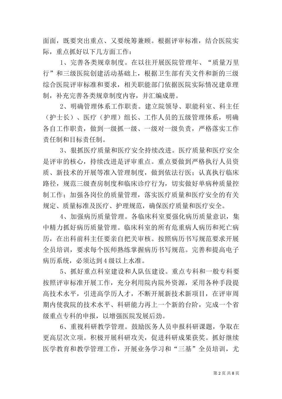 创建三级综合医院实施方案（三）_第2页
