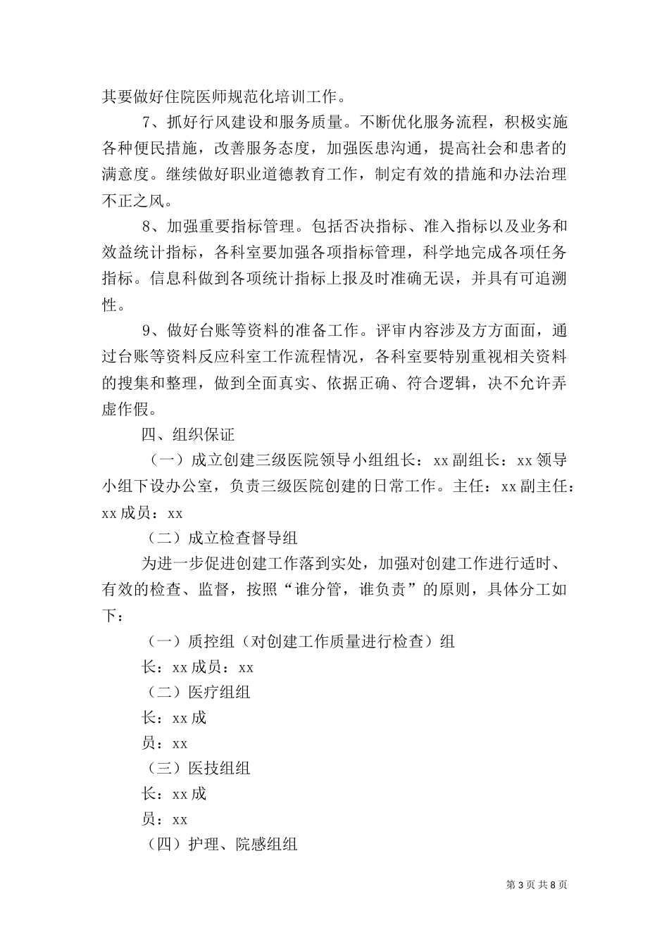 创建三级综合医院实施方案（三）_第3页