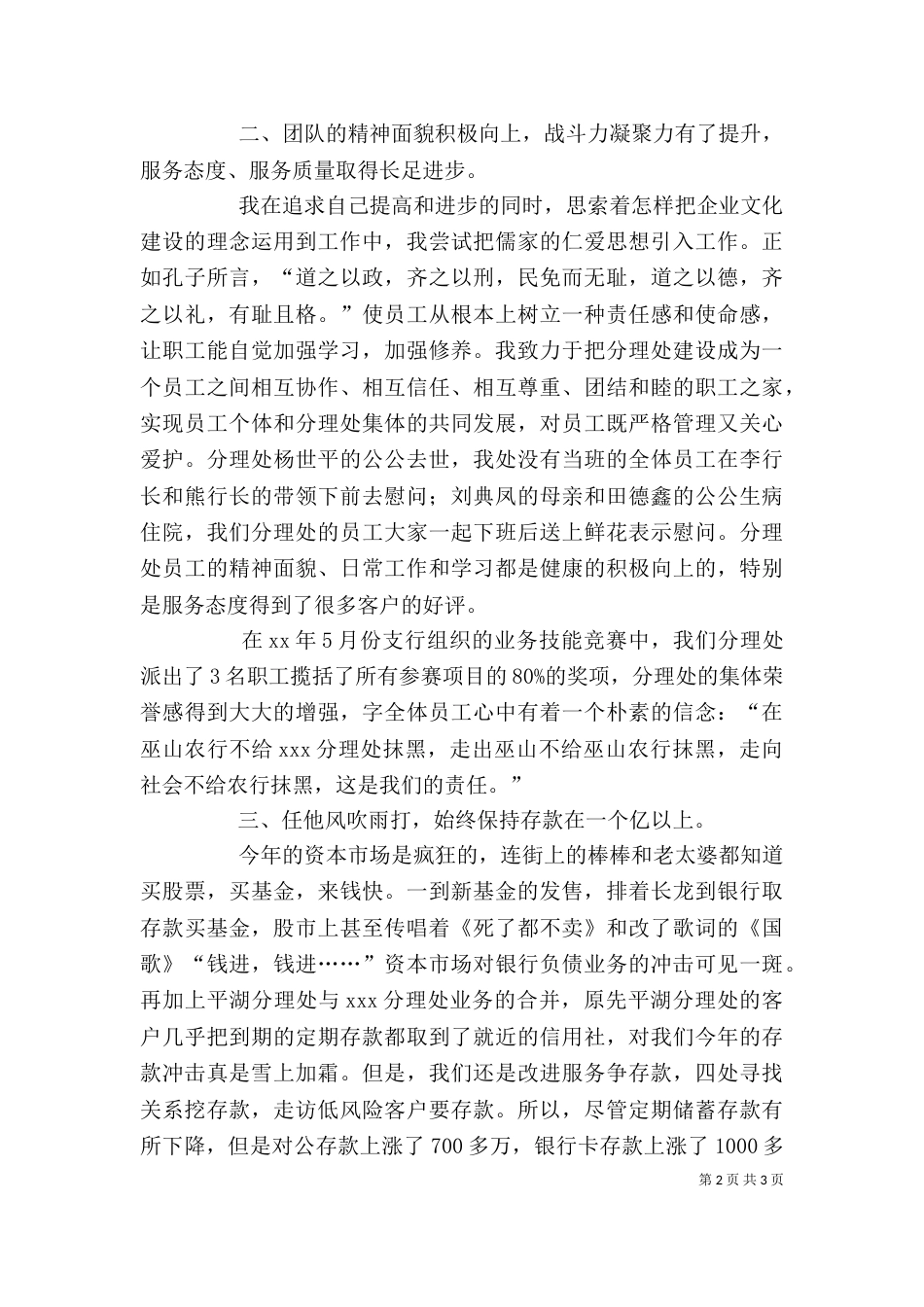 银行副主任述职述廉报告范文_第2页