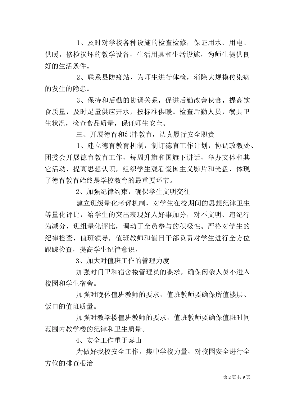 学校个人述职报告4篇_第2页
