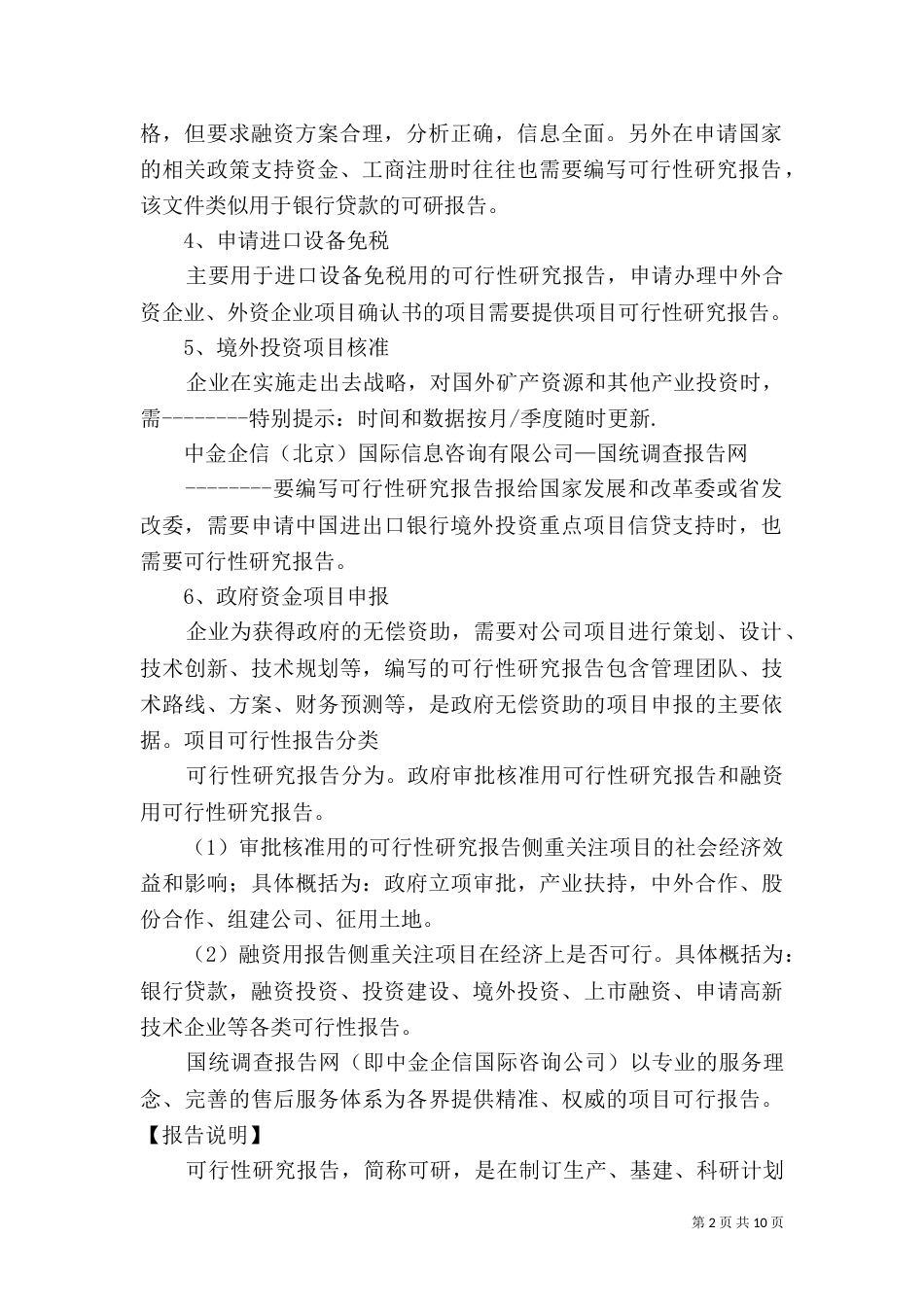山口水库建设可行性报告（三）_第2页