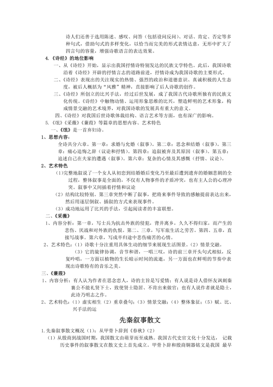 古代文学史专升本资料  _第2页