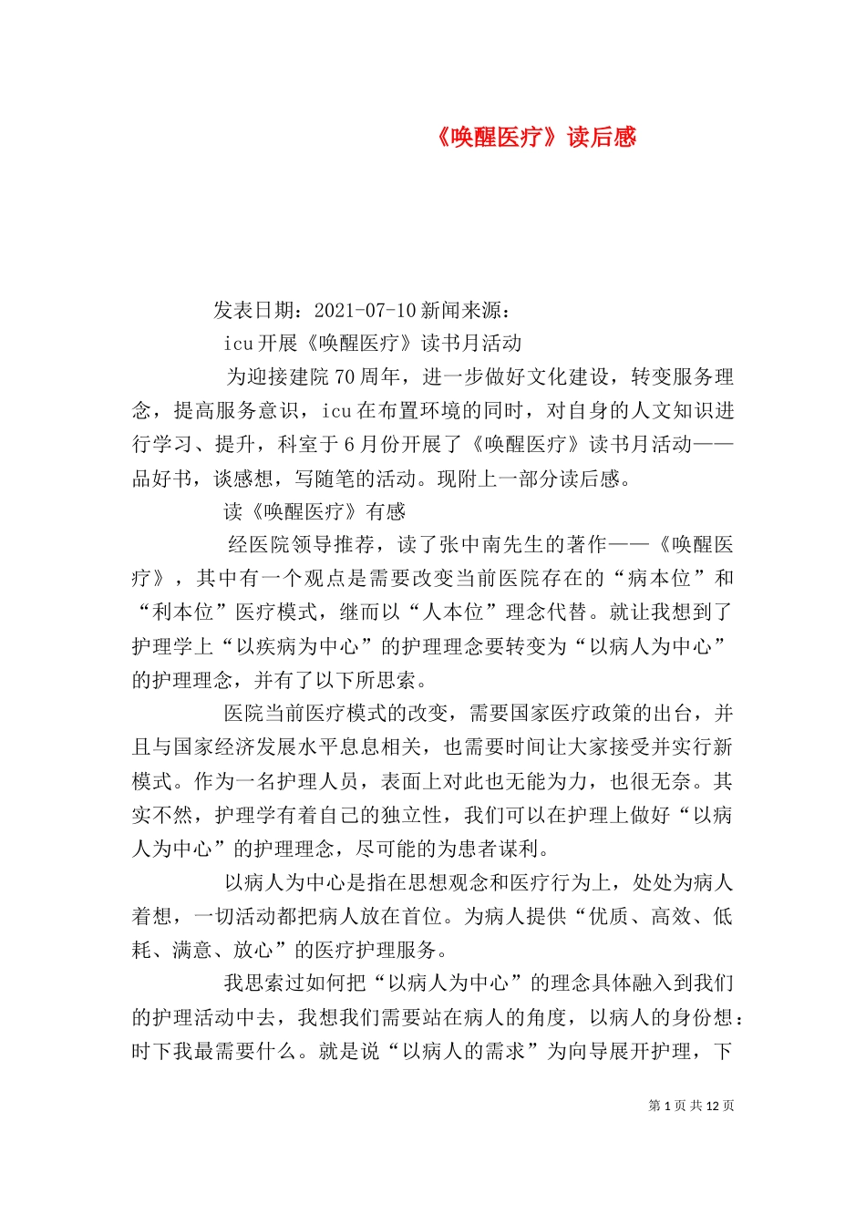 《唤醒医疗》读后感_第1页