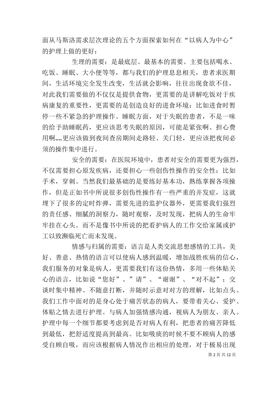 《唤醒医疗》读后感_第2页
