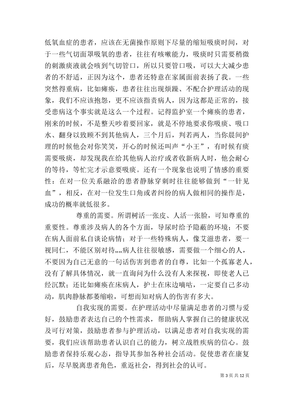 《唤醒医疗》读后感_第3页
