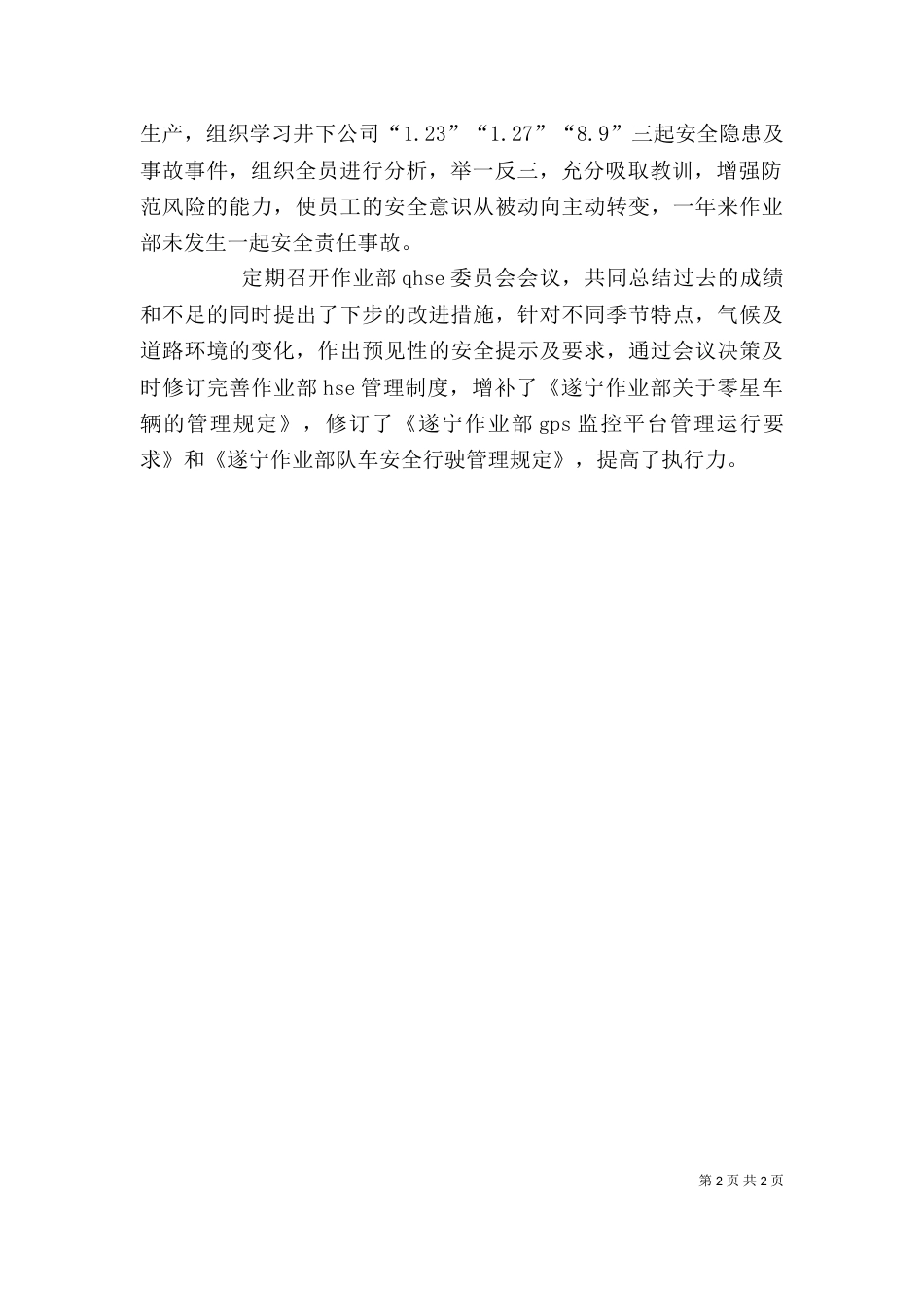 安全生产管理工作心得体会_第2页