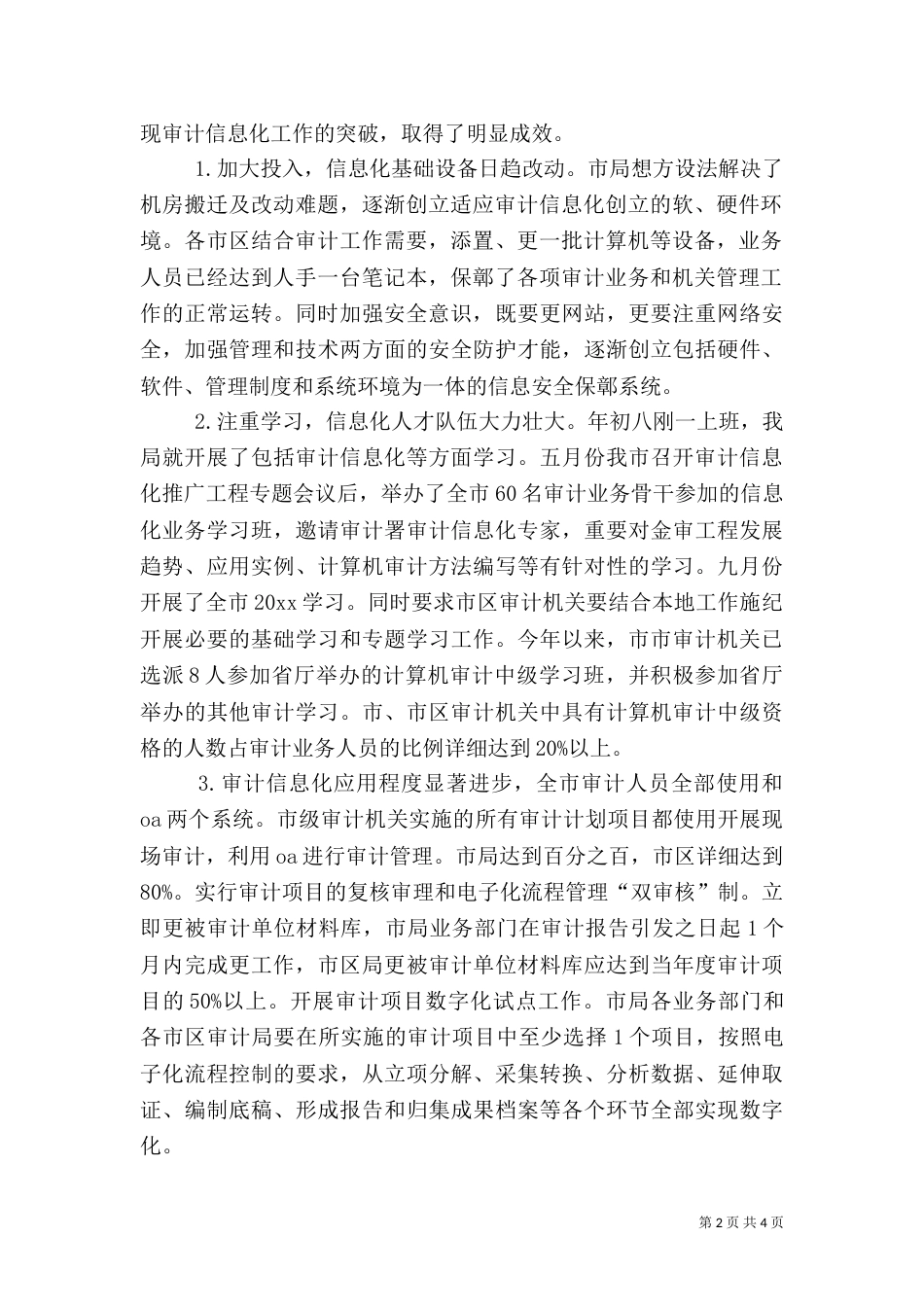 审计信息化推广情况汇报_第2页