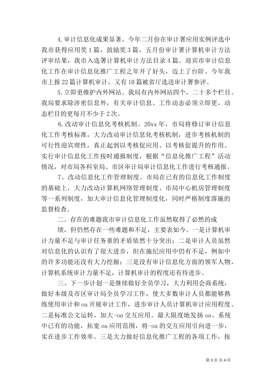 审计信息化推广情况汇报_第3页