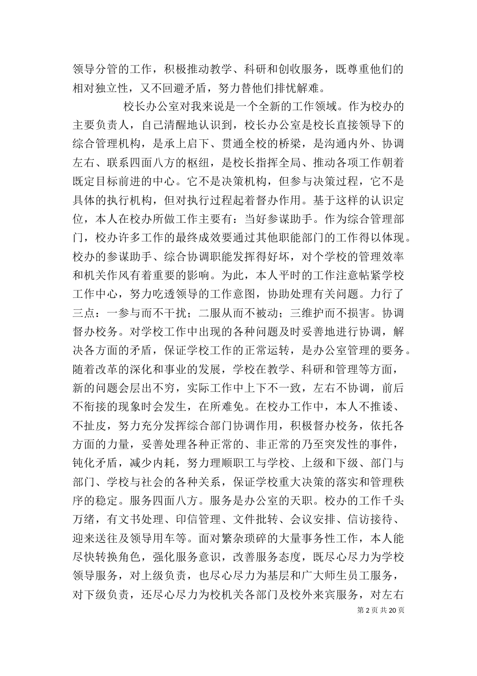 个人工作总结行政_第2页