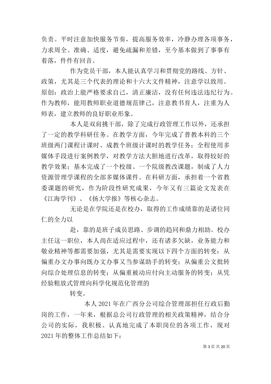 个人工作总结行政_第3页