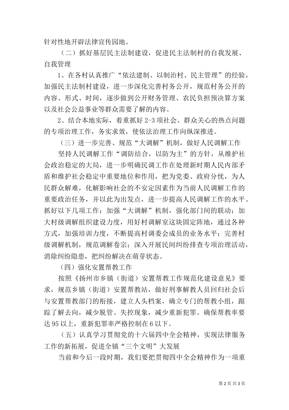 司法所年工作计划（二）_第2页